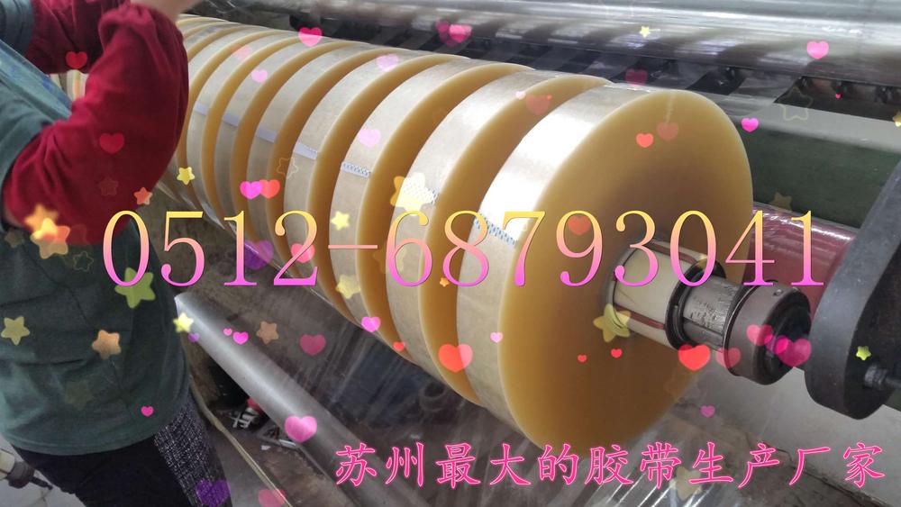 批发封箱胶带